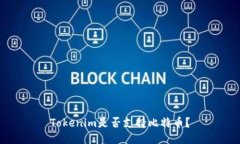 Tokenim是否支持比特币？