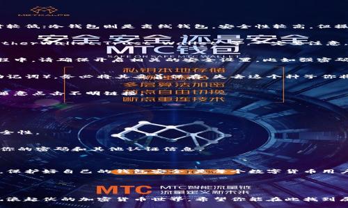 以太坊钱包地址下载是一个日益受到关注的话题。越来越多的人开始走进区块链世界，使用以太坊（Ethereum）进行交易、投资，或者参与去中心化应用（dApps）。但在这个过程中，如何安全、便捷地下载并管理你的以太坊钱包地址，是每个用户必须面对的挑战。

为何需要以太坊钱包地址？

首先，让我们弄清楚什么是以太坊钱包地址。简单来说，財布的地址就像是你的银行账户号码，是在以太坊网络中接收和发送加密货币的唯一标识。没有这个地址，你无法进行交易。

那么，为什么需要下载以太坊钱包呢？因为存储以太坊和其他加密货币，这个钱包是必不可少的。它不仅安全地存储你的资产，还能让你更轻松地管理你的数字货币，参与 DeFi、NFT 等热门项目。

下载以太坊钱包的步骤

下载以太坊钱包地址并不是一件复杂的事情，但为了确保安全，下面是一些步骤，帮助你顺利完成这一过程。

h41. 选择合适的钱包类型/h4
目前市面上有多种类型的以太坊钱包，常见的有热钱包与冷钱包。热钱包通常是网络钱包，使用方便，但安全性相对较低；冷钱包则是离线钱包，安全性较高，但操作稍显复杂。选择适合你的钱包类型是第一步。

h42. 查找可信赖的下载链接/h4
在选择好钱包类型后，去官方网站下载是确保安全的一个重要步骤。许多知名的以太坊钱包包括 MetaMask、MyEtherWallet、Trust Wallet 等。一定要注意，确保访问的网址是正规、安全的，否则可能会下载到恶意软件。

h43. 按照指引完成安装/h4
下载完成后，按照官方网站提供的安装说明进行操作。一般来说，安装过程相对简单，跟随系统提示即可。在这个过程中，请确保开启相关的安全设置，比如强密码和两步验证。

h44. 创建并备份你的钱包/h4
安装完成后，系统会引导你创建一个新的钱包地址。这一步骤非常重要，因为创建钱包时会生成一个恢复种子（或助记词），务必将其妥善保存。失去这个种子你将无法找回你的钱包。

h45. 安全使用钱包/h4
最后，牢记管理好你的钱包安全，定期更新软件，并小心防范钓鱼攻击与恶意链接。确保你的电脑和手机安全，不要随意点击不明链接。

如何安全存储以太坊钱包地址

有了以太坊钱包地址，存储安全就显得尤为关键。当前存在许多网络攻击手法，用户必须提高警惕。

h4使用硬件钱包/h4
如果你的交易量较大，建议使用硬件钱包（如 Ledger 或 Trezor）。这些设备能将你的私钥离线存储，大幅提升安全性。

h4启用双重身份验证/h4
在钱包中启用双重身份验证功能，增加一层额外的安全保护。一旦有人想无权限访问你的钱包，他们必须同时获得你的密码和其他认证信息。

总结：以太坊钱包地址的重要性

通过下载和妥善管理以太坊钱包地址，你不仅能方便地进行交易，同时也在为你的资产保驾护航。掌握正确的方法，保护好自己的钱包安全，是每个数字货币用户的必修课。无论你是刚入门的小白，还是有一定经验的用户，安全与便利并行，始终是你维持良好投资体验的基石。

相关的关键词
以太坊钱包, 以太坊地址, 下载以太坊钱包, 钱包安全, 以太坊交易/guanjianci

总结而言，下载以太坊钱包地址虽然看似是一个简单的步骤，却关乎你的资产安全。希望以上信息对你有所帮助，风浪起伏的加密货币世界，希望你能在此找到属于你的航线。