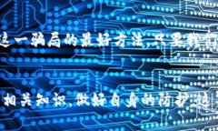   如何识别和防范Tokenim扫