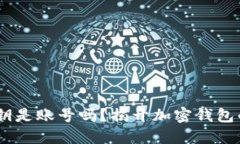 tokenim私钥是账号吗？揭开