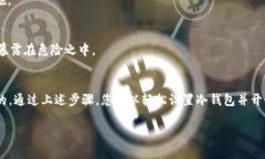 如何设置Tokenim冷钱包以保