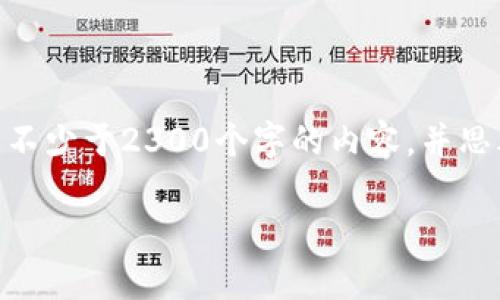 思考一个符合大众和 和5个相关的关键词 用逗号分隔，放进  /  标签里，关键词放进 guanjianci / guanjianci 标签里，在展开详细介绍，写不少于2300个字的内容，并思考5个可能相关的问题，并逐个问题详细介绍，每个问题介绍内容不少于350字，分段加上标签，用标签表示段落，用标签给关键字加粗加粗关键字。

 使用Tokenim的助记词：安全管理和使用指南