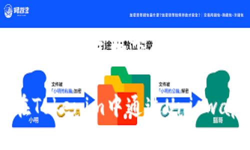 与关键词的格式如下：

如何在Tokenim中通过Uniswap挖矿