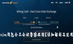 Tokenim钱包会不会被警察冻